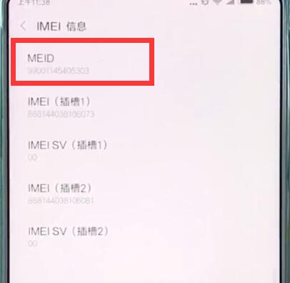 我来说说小米mix2s查看imei码的简单步骤。