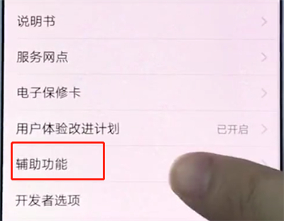 我来说说vivox20中打开放大手势的详细过程。