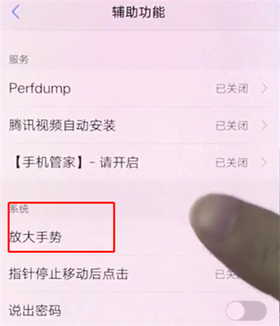 我来说说vivox20中打开放大手势的详细过程。
