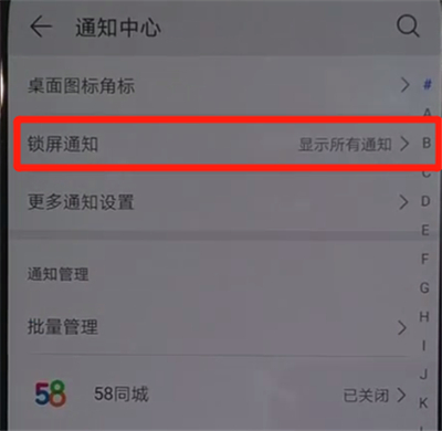 我来说说华为nova5中关闭锁屏通知的操作教程。