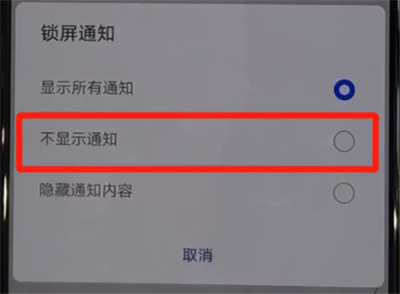 我来说说华为nova5中关闭锁屏通知的操作教程。
