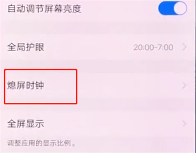 我来说说vivox20中开启熄屏时钟的操作步骤。