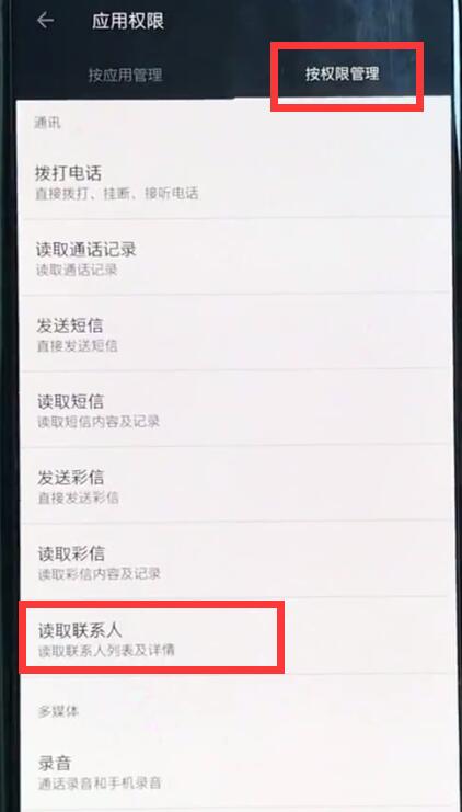 我来说说一加6中打开通讯录权限的简单步骤。
