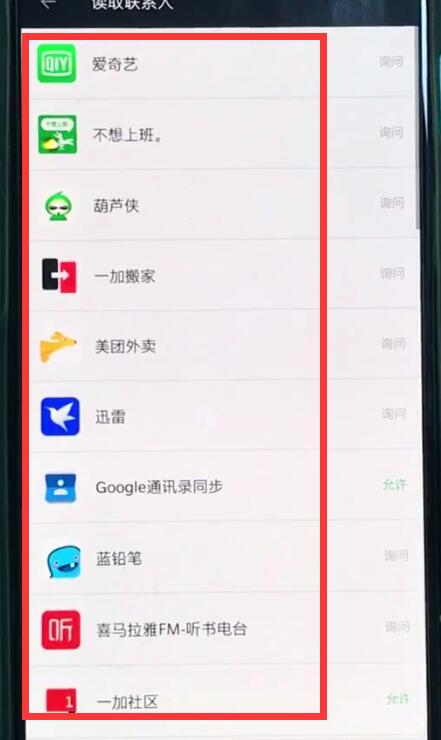 我来说说一加6中打开通讯录权限的简单步骤。