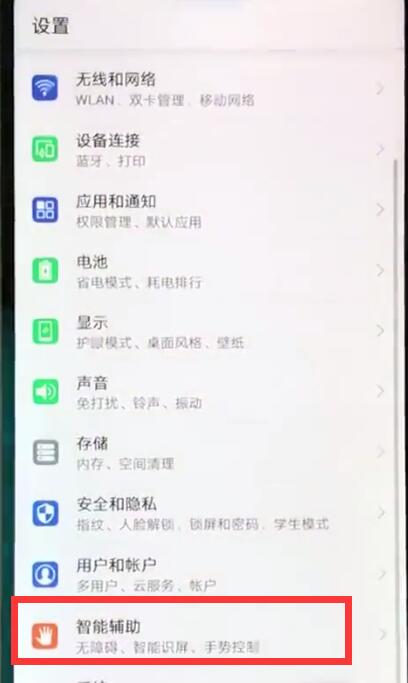 我来说说华为nova3e中关闭退出盲人模式的操作步骤。