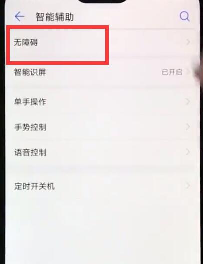 我来说说华为nova3e中关闭退出盲人模式的操作步骤。