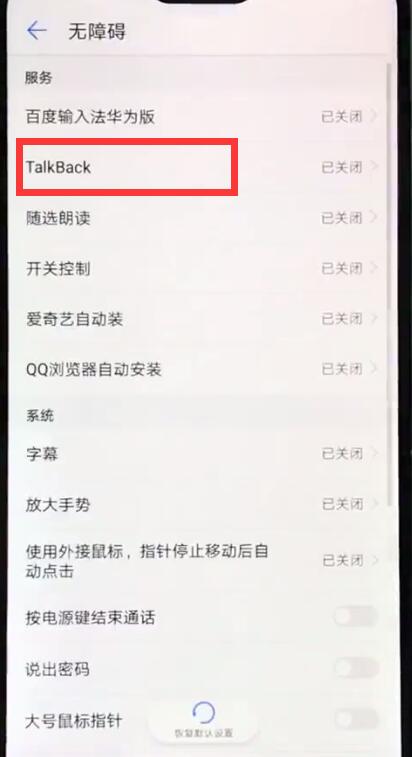我来说说华为nova3e中关闭退出盲人模式的操作步骤。