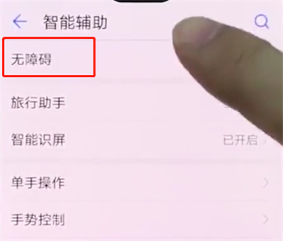 我来说说华为手机中打开放大手势的详细步骤。