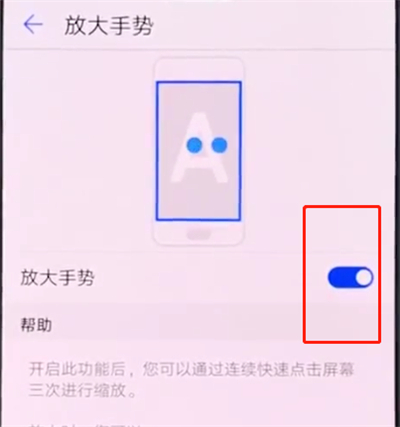 我来说说华为手机中打开放大手势的详细步骤。