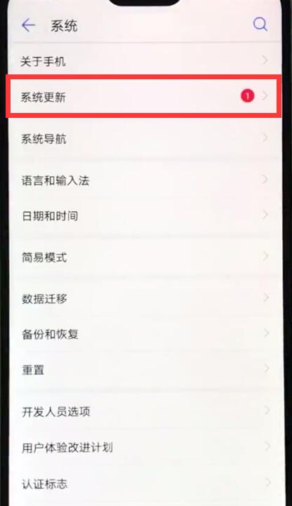 我来说说华为nova3e中更新系统的基本操作。