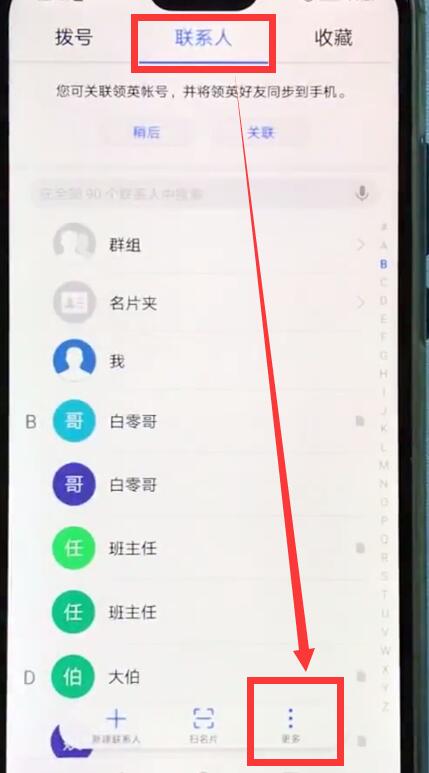 我来说说华为nova3e中导入联系人的操作步骤。