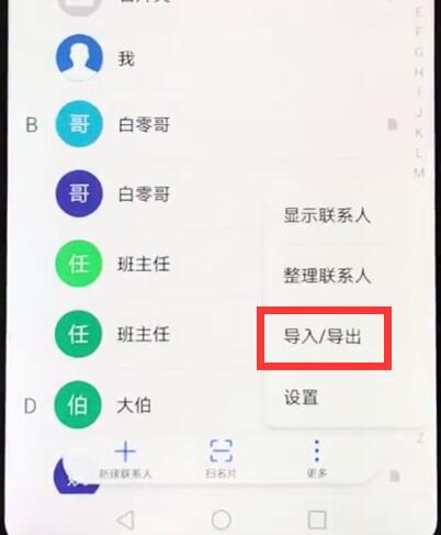 我来说说华为nova3e中导入联系人的操作步骤。