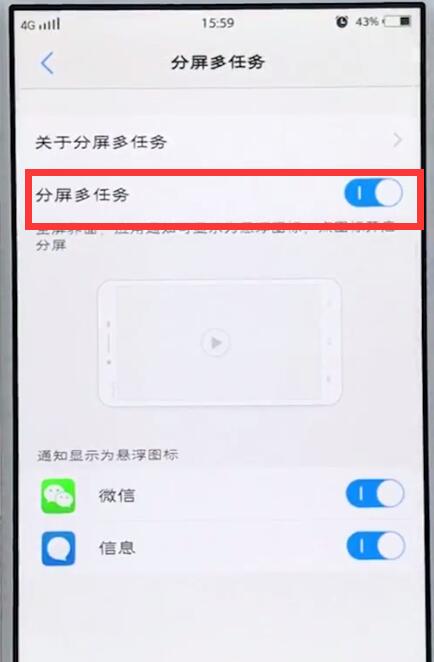 我来说说vivo手机中打开分屏的简单步骤。