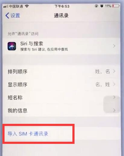 我来说说苹果手机中导入通讯录的简单步骤。