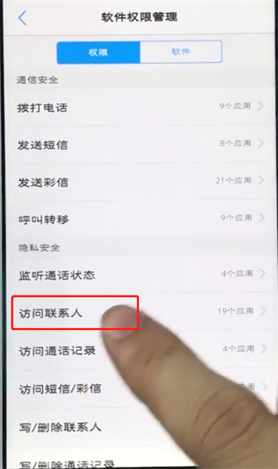 我来说说vivo手机中设置通讯录权限管理的详细步骤。
