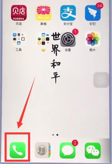 我来说说苹果手机中解除黑名单的简单步骤。