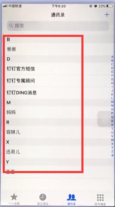 我来说说苹果手机中解除黑名单的简单步骤。