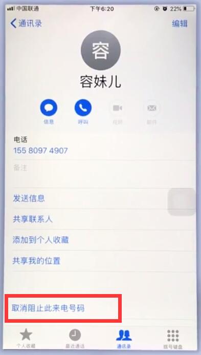 我来说说苹果手机中解除黑名单的简单步骤。