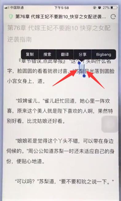 我来说说苹果手机中复制粘贴的简单步骤。