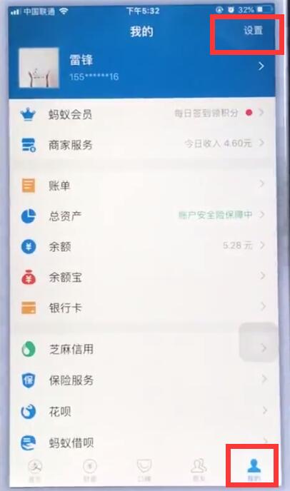 我来说说苹果手机打开支付宝收钱提醒的方法。