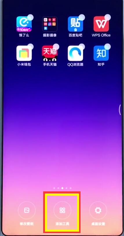 我来说说小米手机中添加桌面插件的简单步骤。