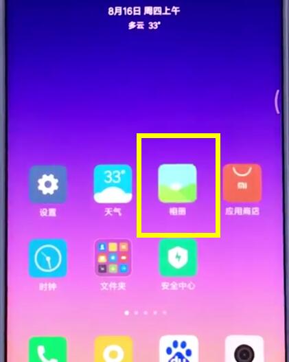 我来说说小米手机中删除照片的操作方法。