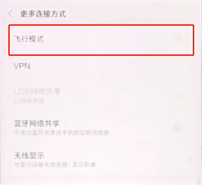 我来说说小米手机中开启飞行模式的简单方法。