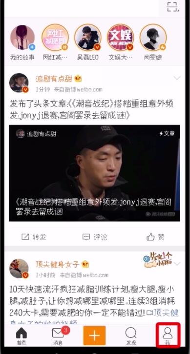 我来说说微博中删除受信任的设备的操作步骤。
