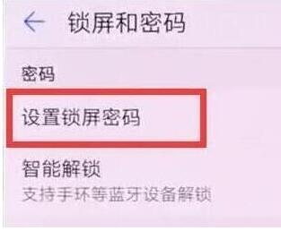 华为畅享10中设置锁屏密码的简单步骤截图
