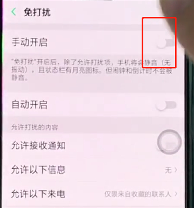 我来说说oppor15中开启免打扰的简单步骤。
