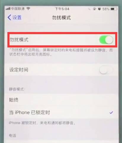 我来说说苹果7中开启勿扰模式的简单步骤。