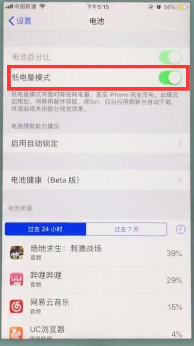 我来说说苹果7中开启省电模式的简单步骤。
