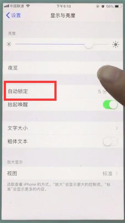 我来说说苹果7中开启屏幕常亮的操作步骤。