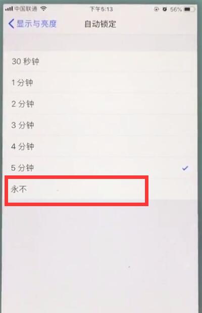 我来说说苹果7中开启屏幕常亮的操作步骤。
