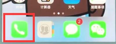 我来说说苹果7中拉黑联系人的操作步骤。