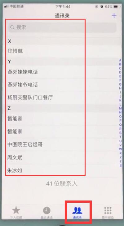 我来说说苹果7中拉黑联系人的操作步骤。