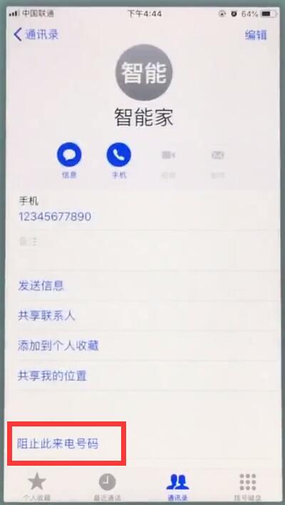 我来说说苹果7中拉黑联系人的操作步骤。