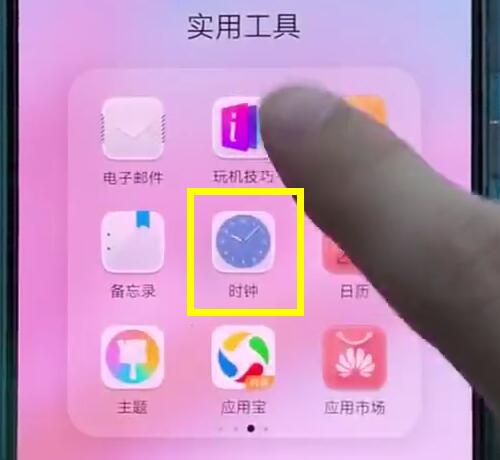我来说说华为p20中添加闹钟的操作步骤。