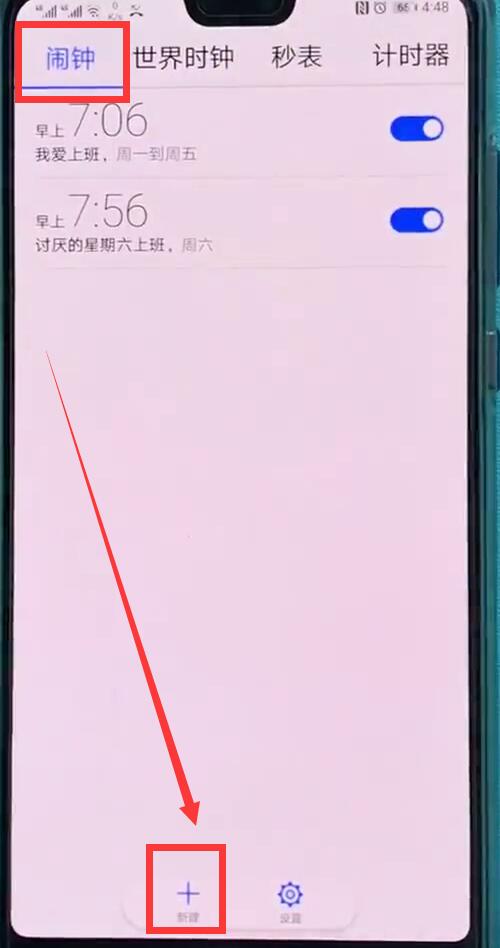 我来说说华为p20中添加闹钟的操作步骤。