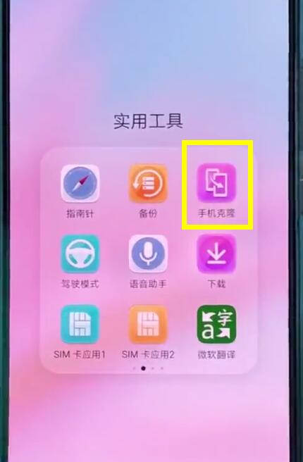我来说说华为p20中使用数据迁移的操作步骤。