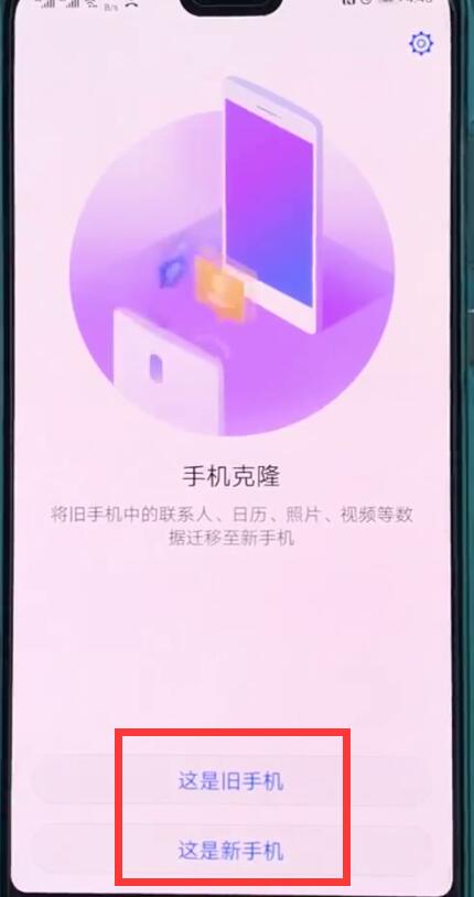 我来说说华为p20中使用数据迁移的操作步骤。