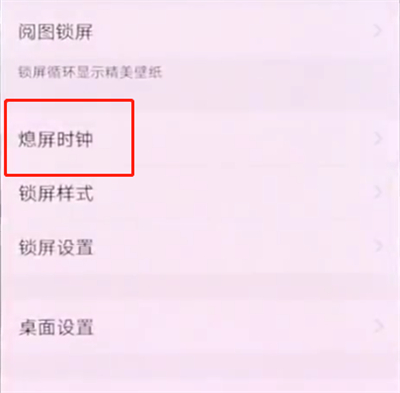 我来说说vivonex中打开息屏时钟的操作步骤。