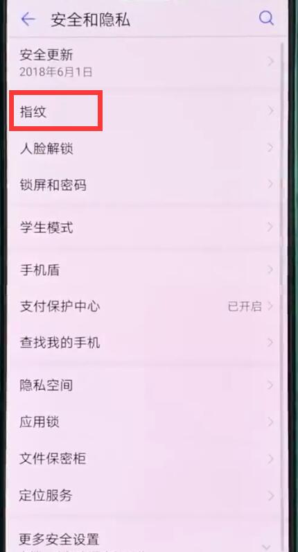我来说说华为p20pro中录指纹的操作方法。