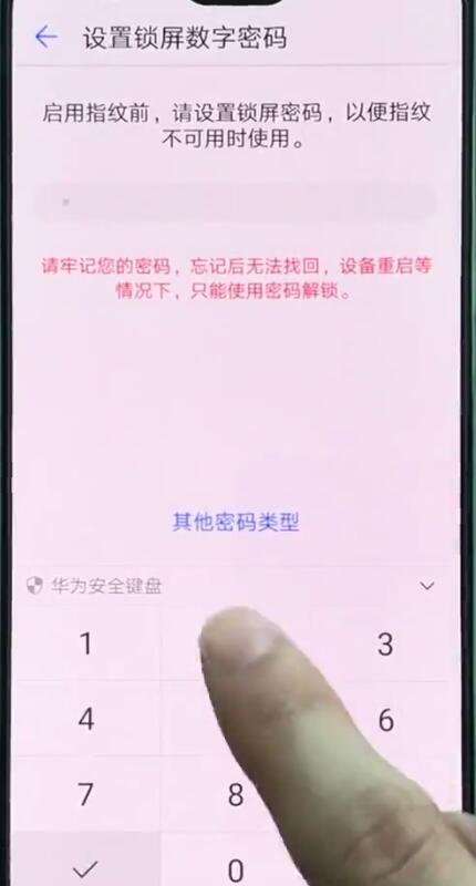 我来说说华为p20pro中录指纹的操作方法。