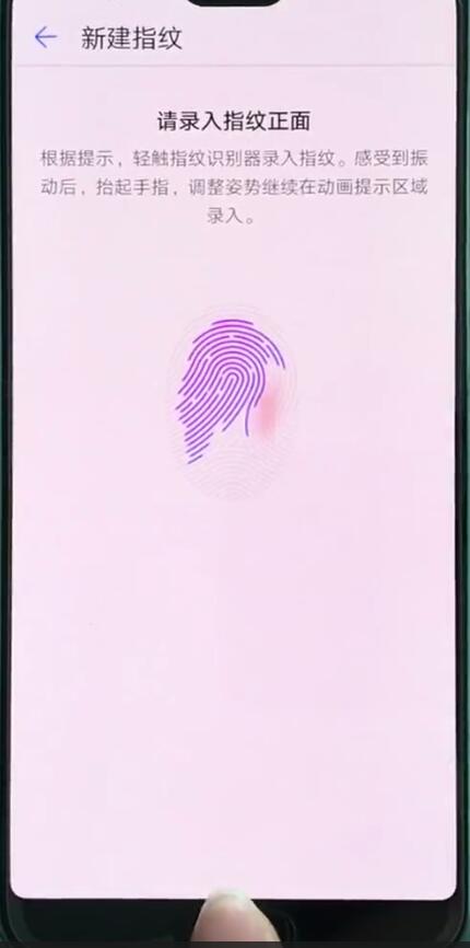 我来说说华为p20pro中录指纹的操作方法。