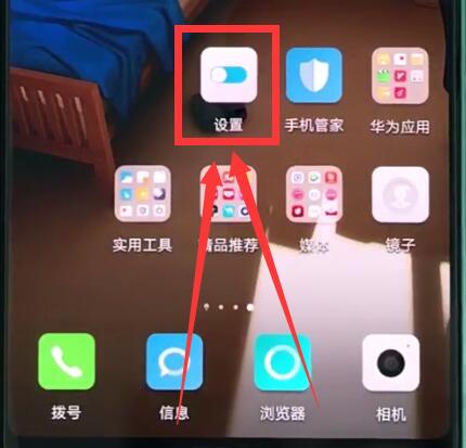 我来说说华为p20pro中开启抬手亮屏的简单步骤。