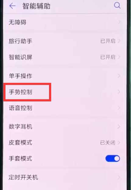 我来说说华为p20pro中开启抬手亮屏的简单步骤。