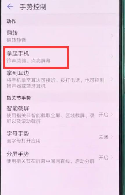 我来说说华为p20pro中开启抬手亮屏的简单步骤。