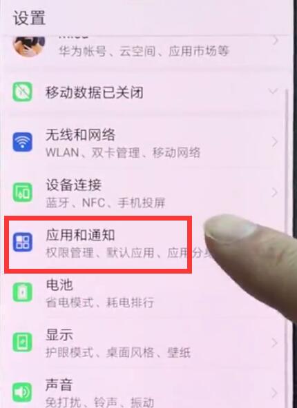 我来说说华为p20pro关闭应用通知的操作方法。