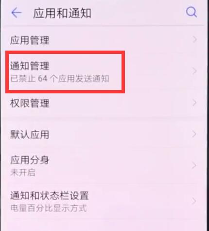 我来说说华为p20pro关闭应用通知的操作方法。